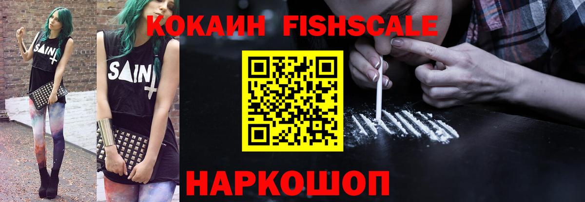 КОКАИН FishScale Тара