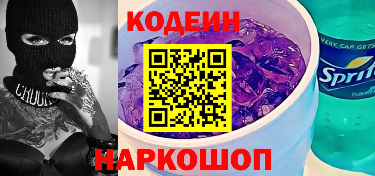 Codein напиток Lean (лин) Тара