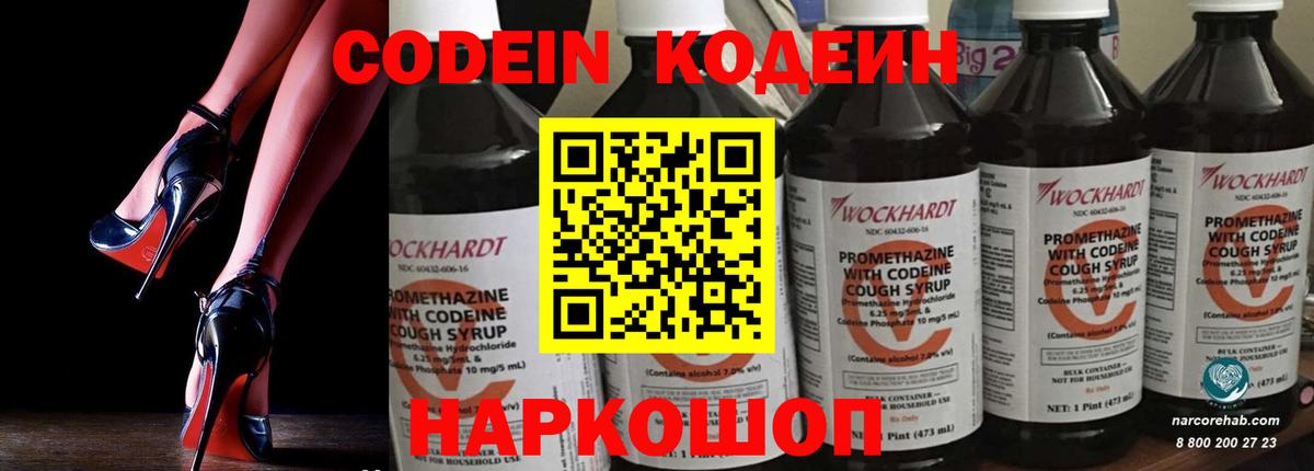 Кодеин Purple Drank  Кодеин Purple Drank  Тара  Вход с VPN 