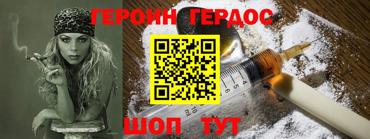 Героин Heroin Тара