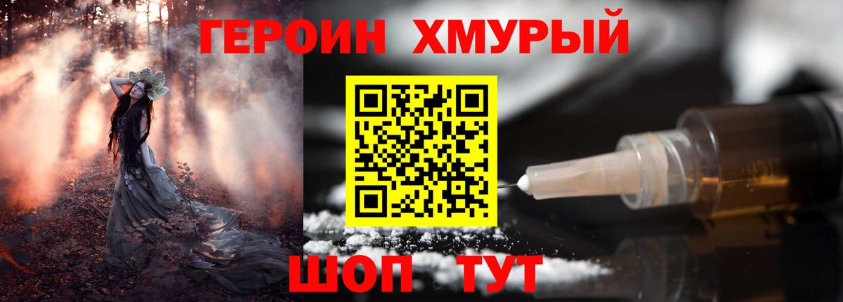 ГЕРОИН Heroin  Вход с VPN  ГЕРОИН  Тара 